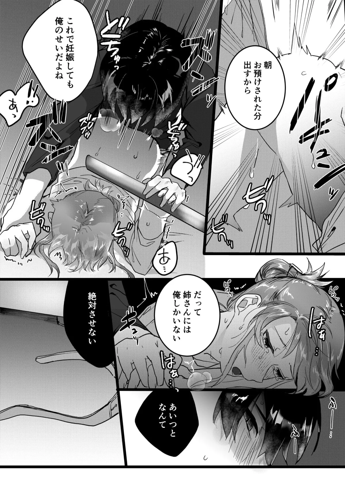 【弟×姉 近親相姦】元彼よりも気持ちいい?続き