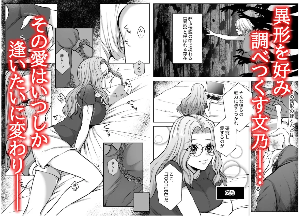 【触手スレンダーマン 異種姦】異形好きの私は好奇心のカタマリ