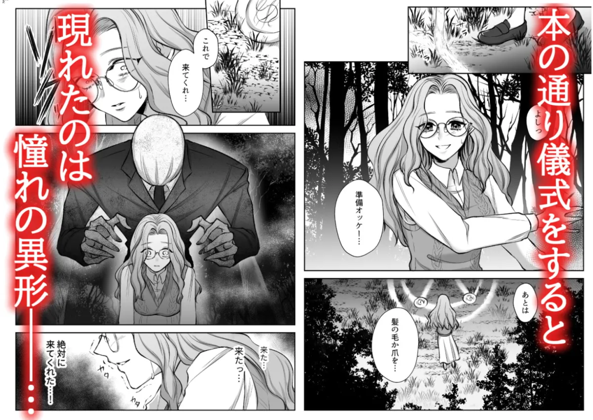 【触手スレンダーマン 異種姦】異形好きの私は好奇心のカタマリ