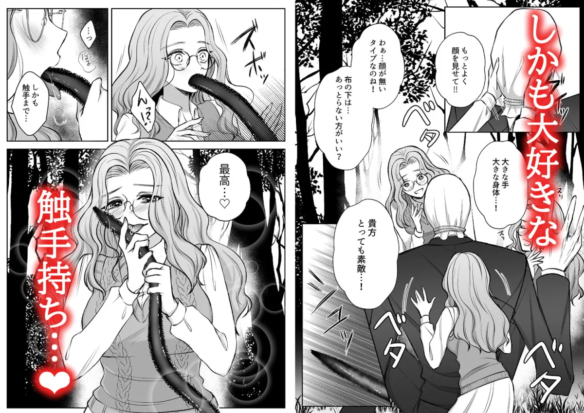 【触手スレンダーマン 異種姦】異形好きの私は好奇心のカタマリ