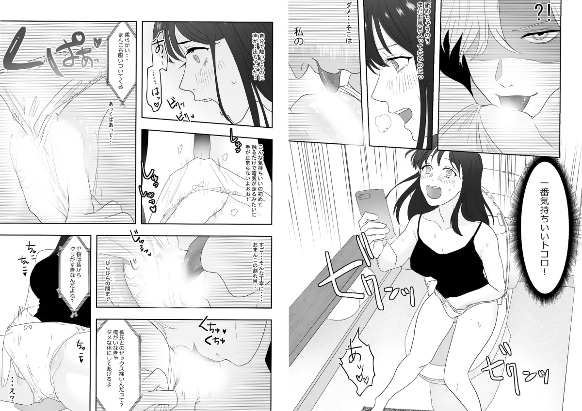 【NTR】幼馴染に調教えっちされちゃいました～クリ責めで心もアソコも開かれて～