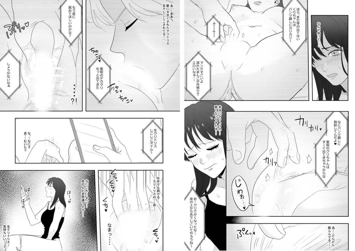【NTR】幼馴染に調教えっちされちゃいました～クリ責めで心もアソコも開かれて～