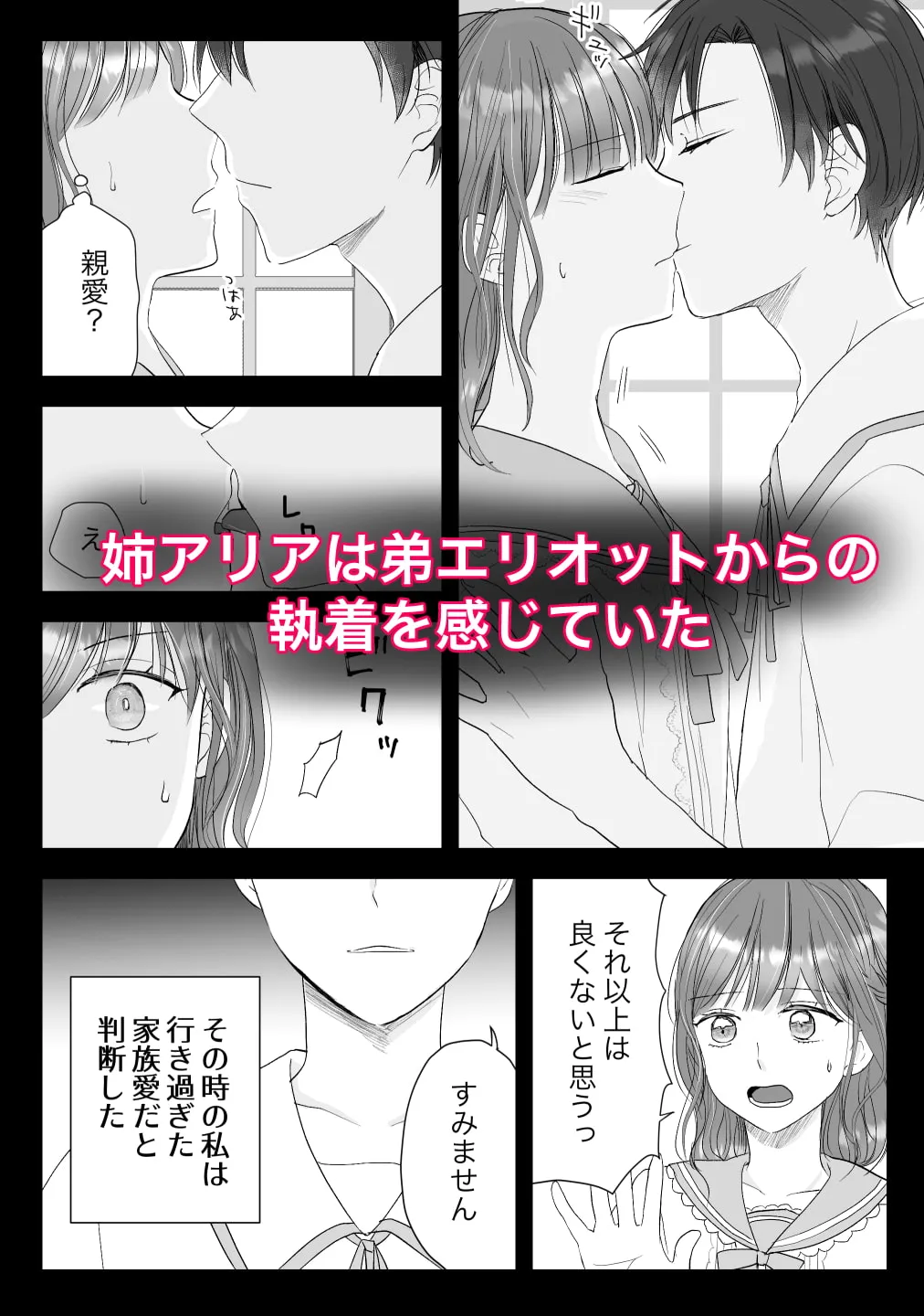 【弟×姉 近親相姦】公爵家姉弟の背徳