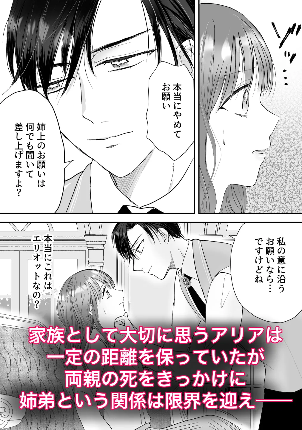 【弟×姉 近親相姦】公爵家姉弟の背徳