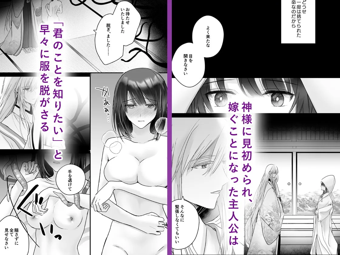 今宵、神様に嫁ぎます~快楽触手に甘く躾けられる初夜~ 今宵、神様に嫁ぎます~快楽触手に甘く躾けられる初夜~