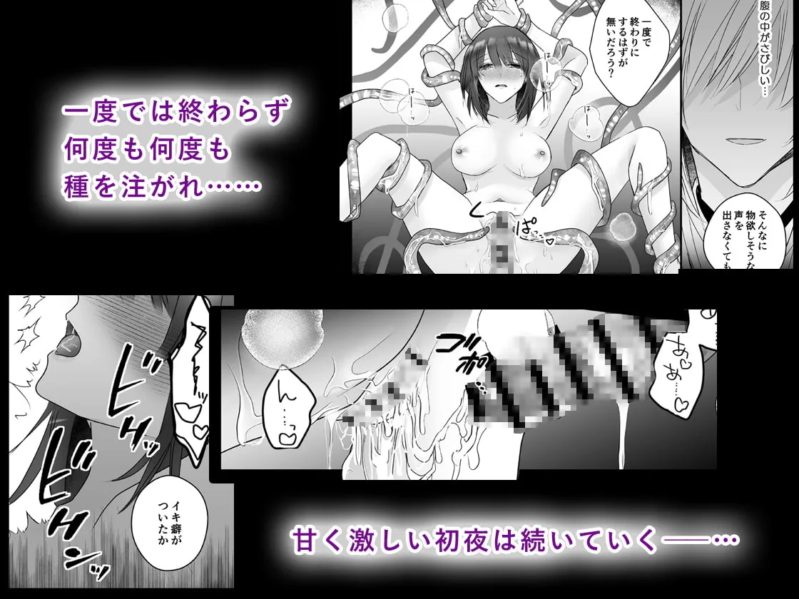 今宵、神様に嫁ぎます~快楽触手に甘く躾けられる初夜~ 今宵、神様に嫁ぎます~快楽触手に甘く躾けられる初夜~