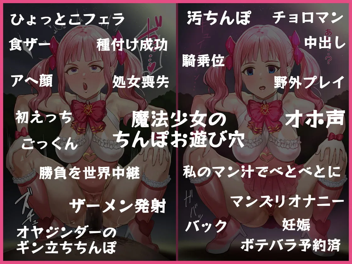 【山田じぇみ子×メスガキ】中二病の魔法少女と催眠わからせおじさん ～笑って抜ける!汚ちんぽで中二病のメスガキを快楽堕ち～