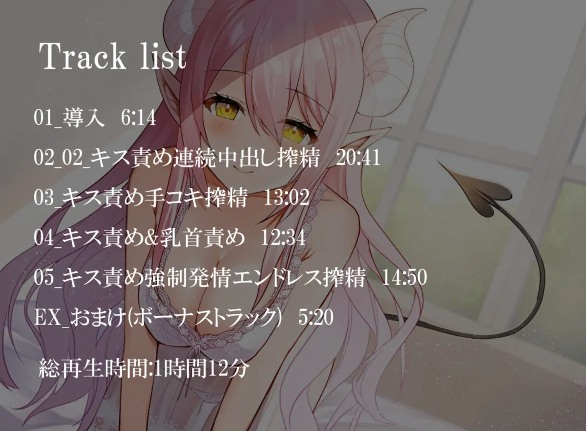 【涼花みなせ×サキュバス】【キス特化】キス依存症サキュバスのねっとりキス責めエンドレス搾精【キスのみボーナストラック付き・バイノーラル】