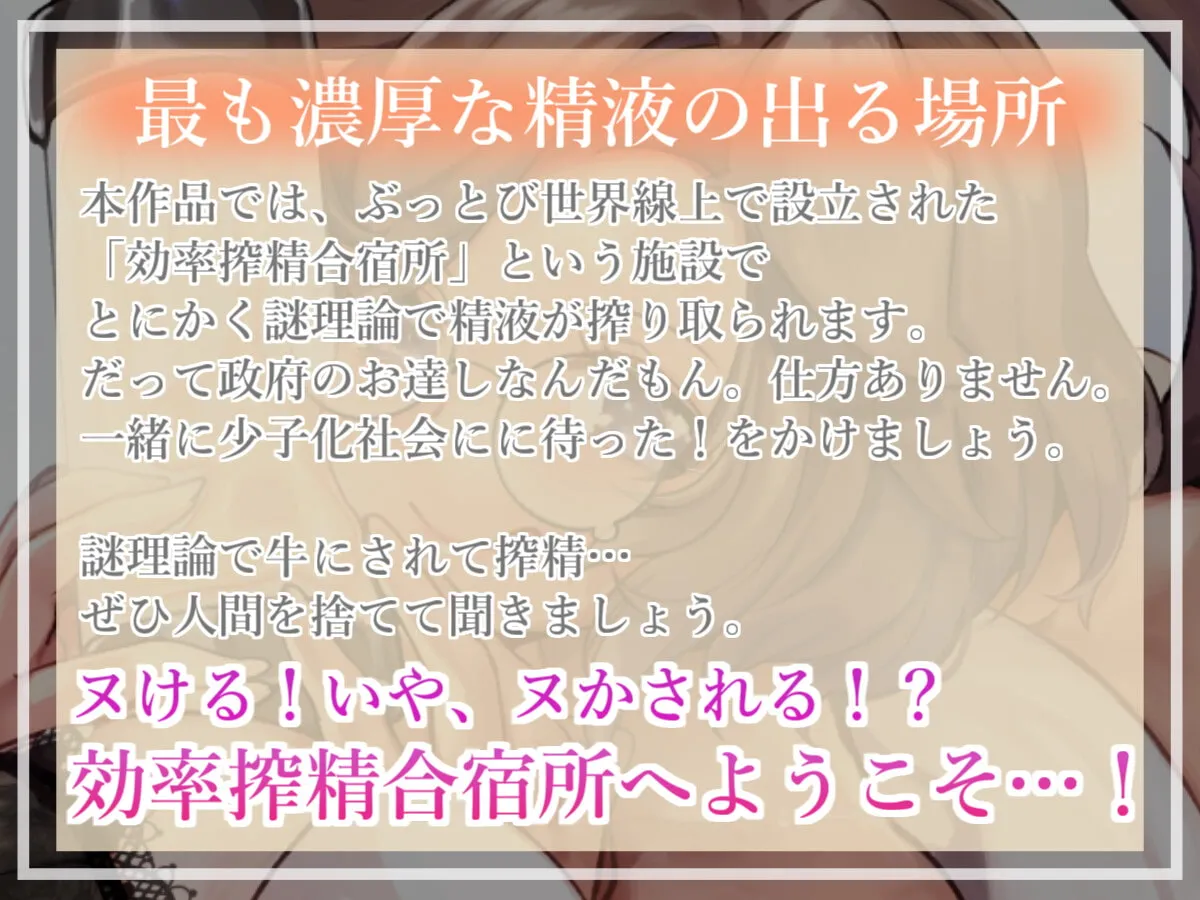 【狛江撫子×搾精】効率搾精合宿所へようこそ!