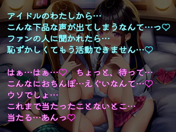 【沢野ぽぷら&陽向葵ゅか×枕営業アイドル】マクラアイドルツインズ【NTR】 アナザーユニット 【沢野ぽぷら&陽向葵ゅか×枕営業アイドル】マクラアイドルツインズ【NTR】 アナザーユニット