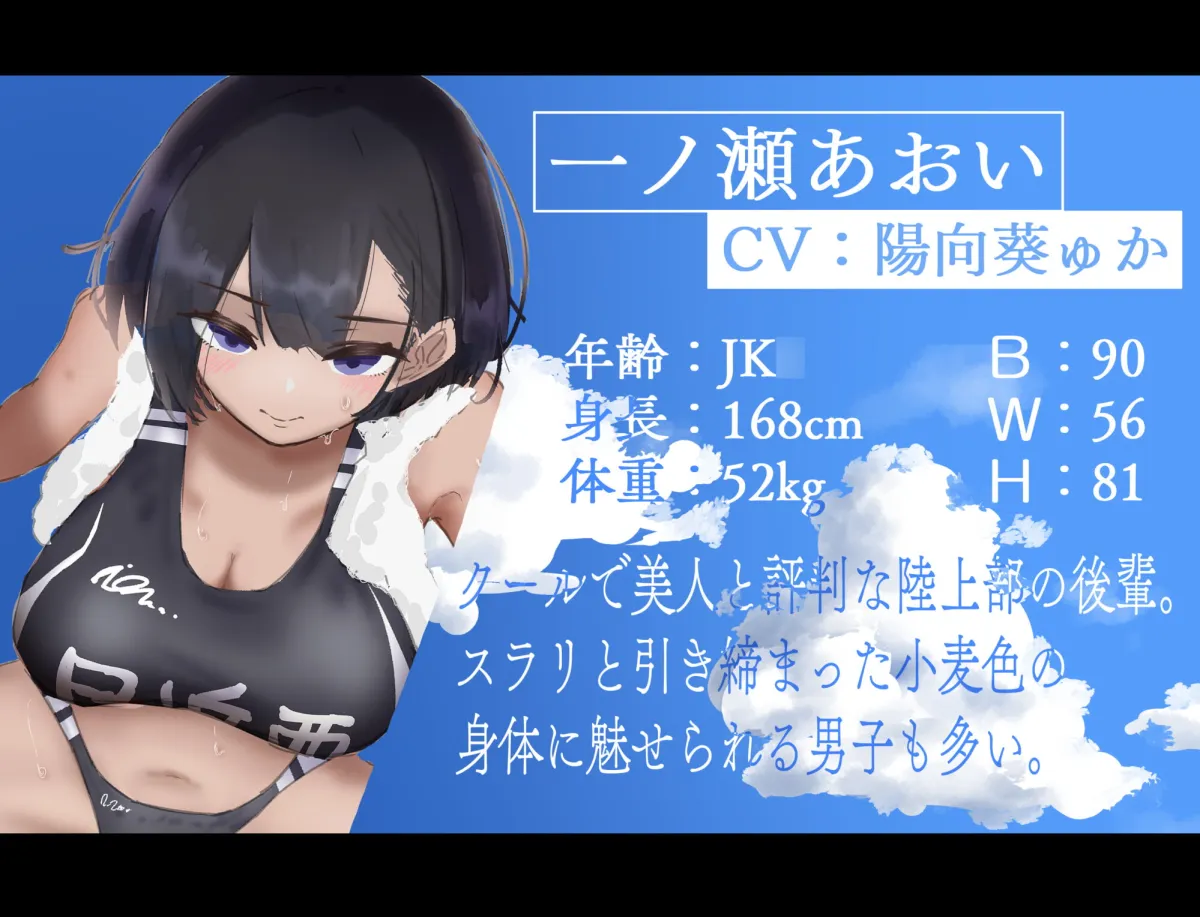 【陽向葵ゅか×陸上部JK】恋人ごっこ。