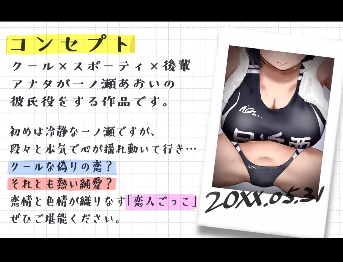 【陽向葵ゅか×陸上部JK】恋人ごっこ。