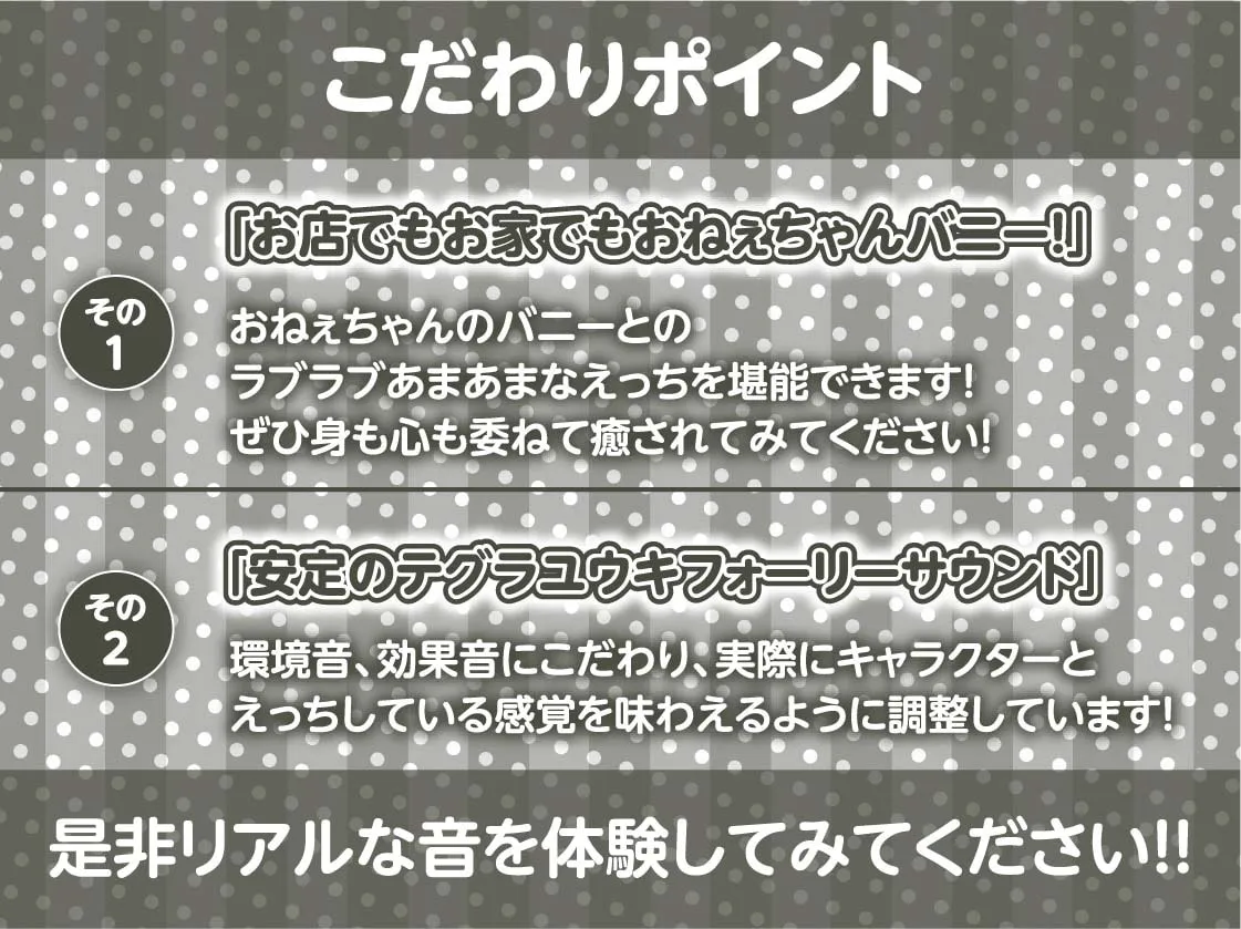 【柚木つばめ×バニーガール】おねぇちゃんバニーの童貞君甘やかし【フォーリーサウンド】