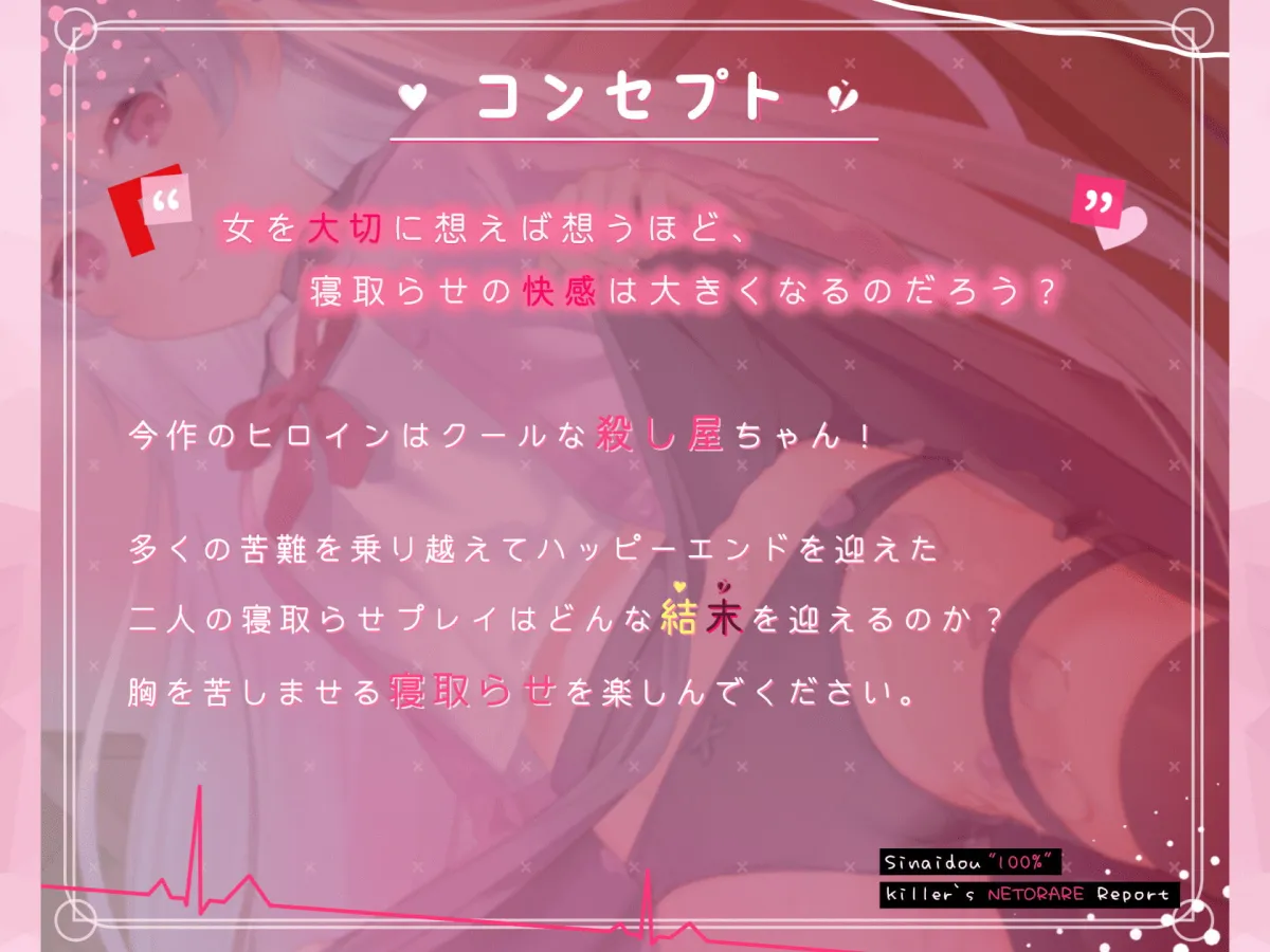 【逢坂成美×JK×NTR】【ネトラセ】親愛度100%殺し屋の寝取られ報告