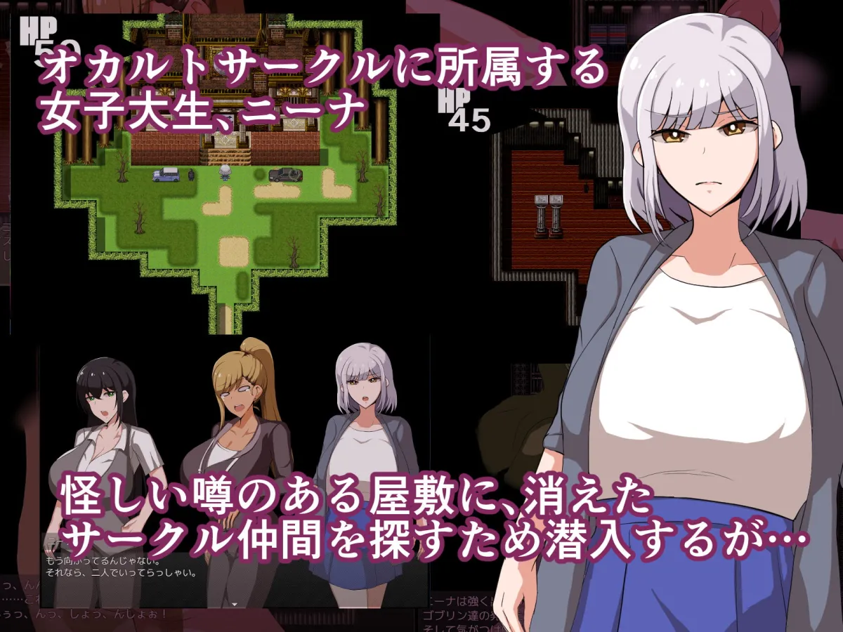 【エロホラーRPG】JDとゴブリン屋敷。