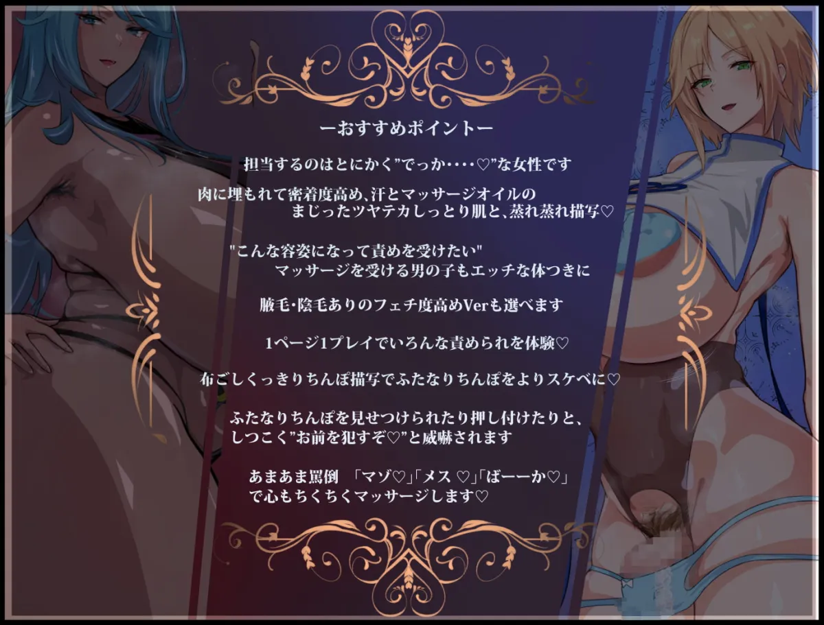 【M男向け・女性上位】絶対メス堕ち 憧れのふたなりマッサージ店