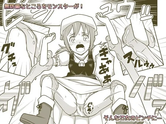 【おもらし×ファンタジー】聖水乙女ふぁんたじあ1