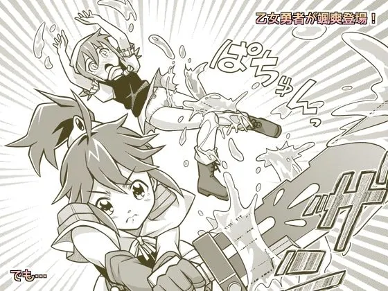 【おもらし×ファンタジー】聖水乙女ふぁんたじあ1