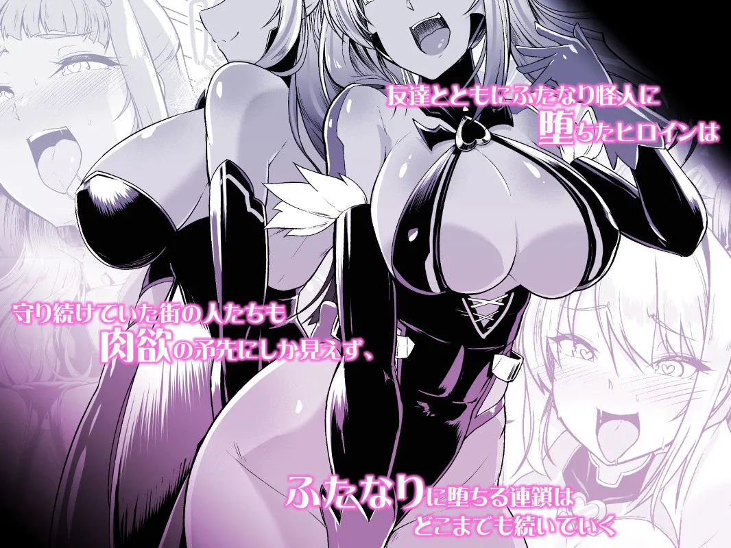 【JKヒロピン】催淫カリキュラム2－ふたなり友堕ち魔法少女改造計画－