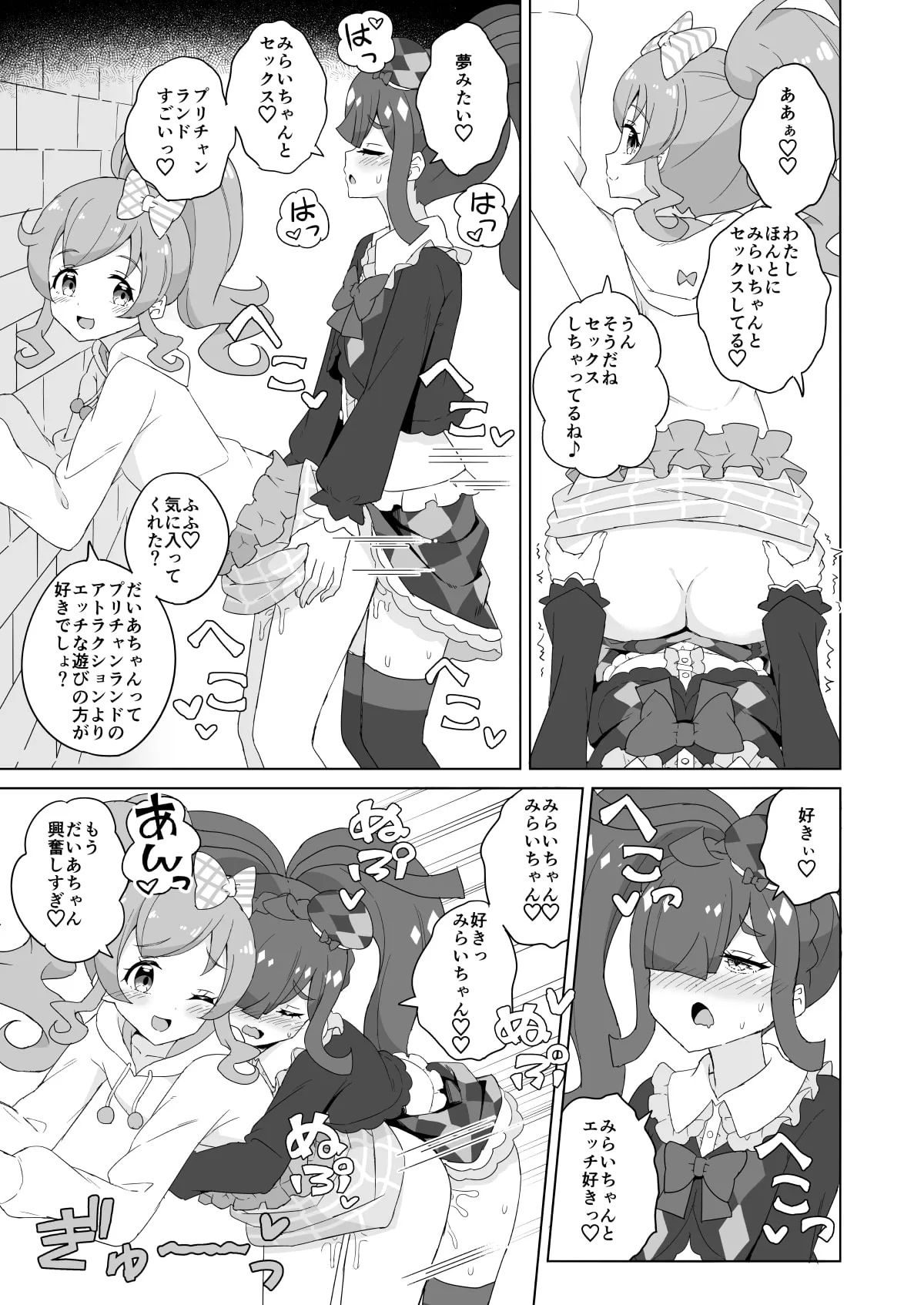 【プリチャン  桃山みらい×虹ノ咲だいあ】ふたなりになってみた!