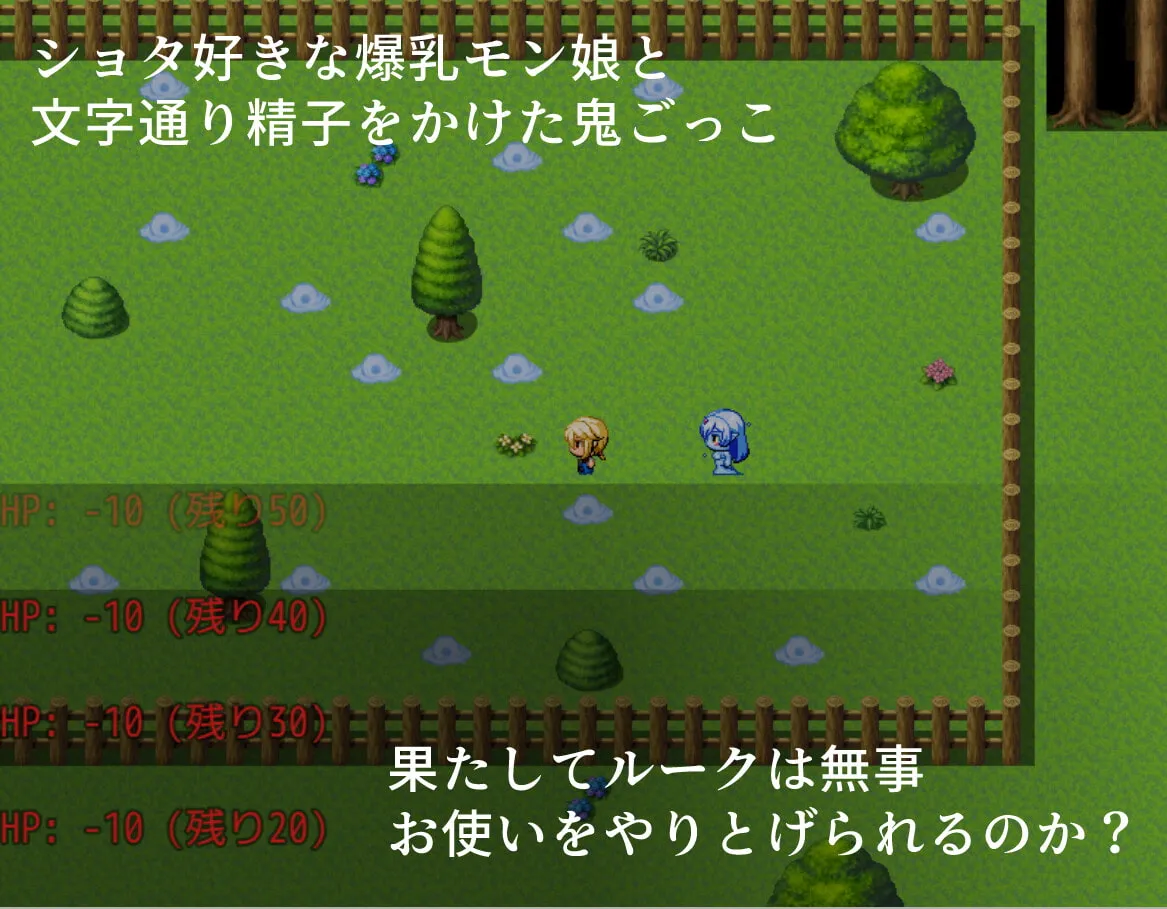 【おねショタ鬼ごっこエロRPG】メロウ様のHなお使い