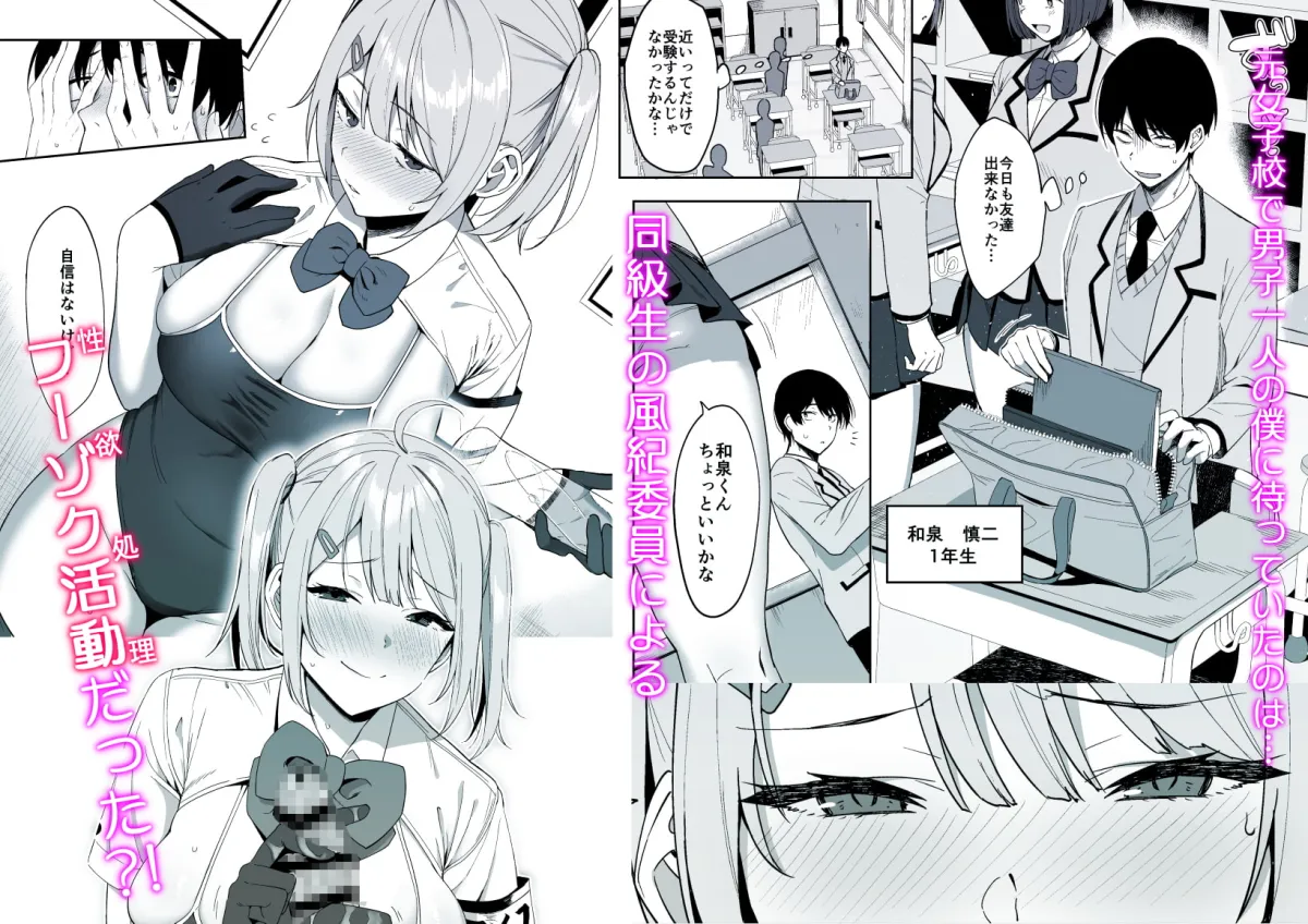 【JK】風紀委員とフーゾク活動