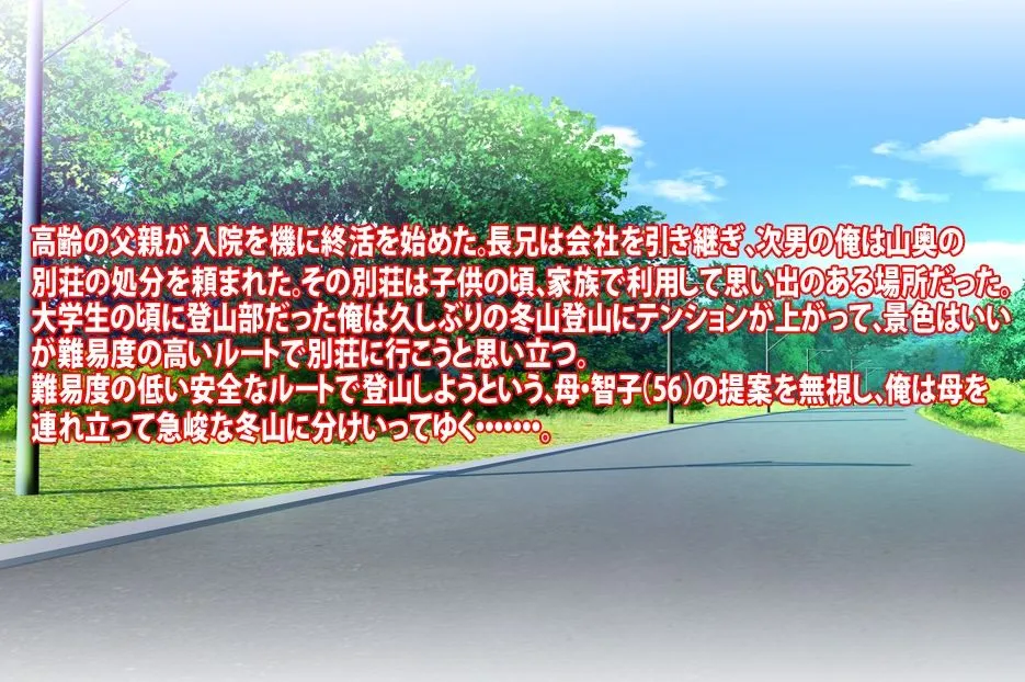 【息子×母 近親相姦】五十路母と冬山で遭難した話