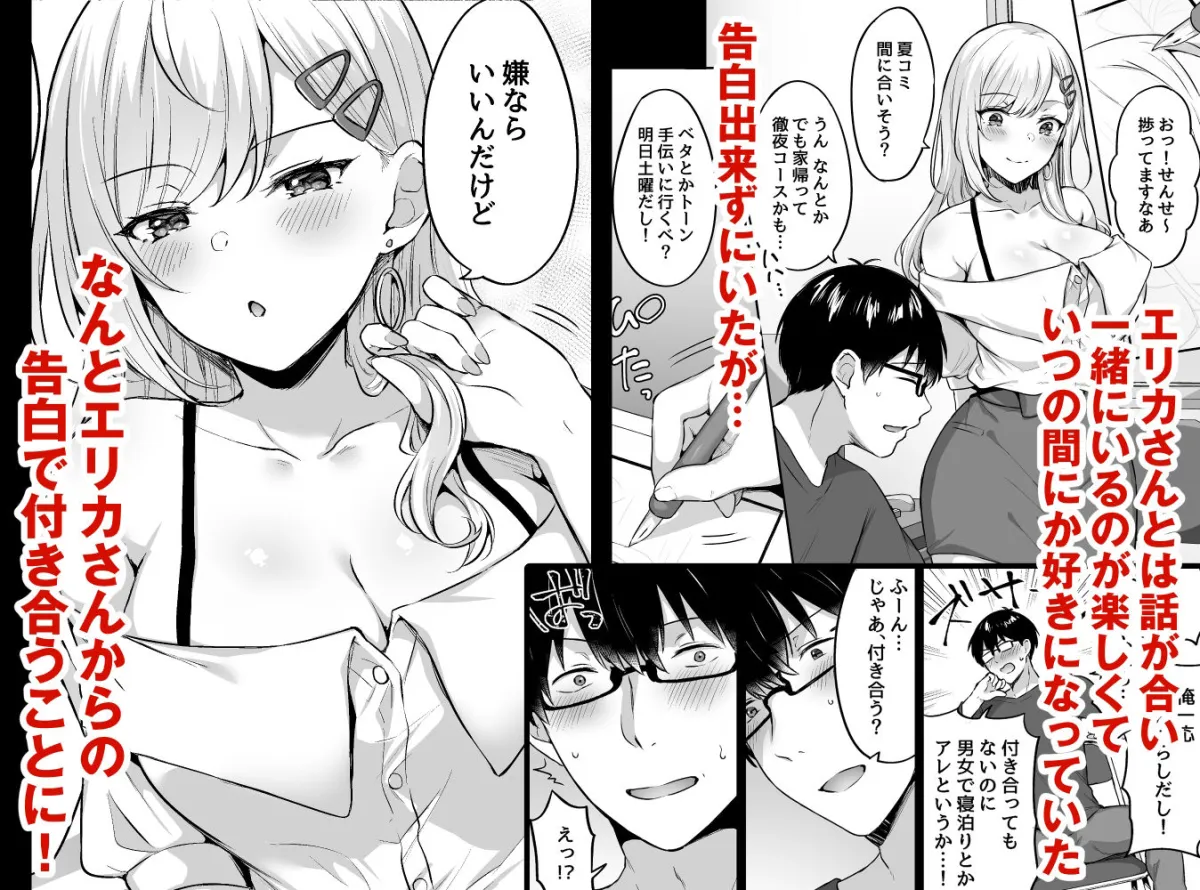 【JKギャル彼女】オタクくんに都合の良すぎるあまあまギャル彼女 【JKギャル彼女】オタクくんに都合の良すぎるあまあまギャル彼女