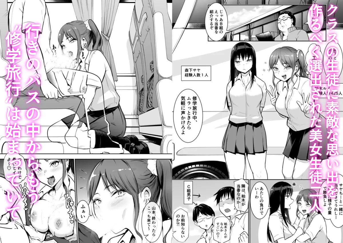 【JK輪姦】修学旅行でえっち当番にサレちゃって