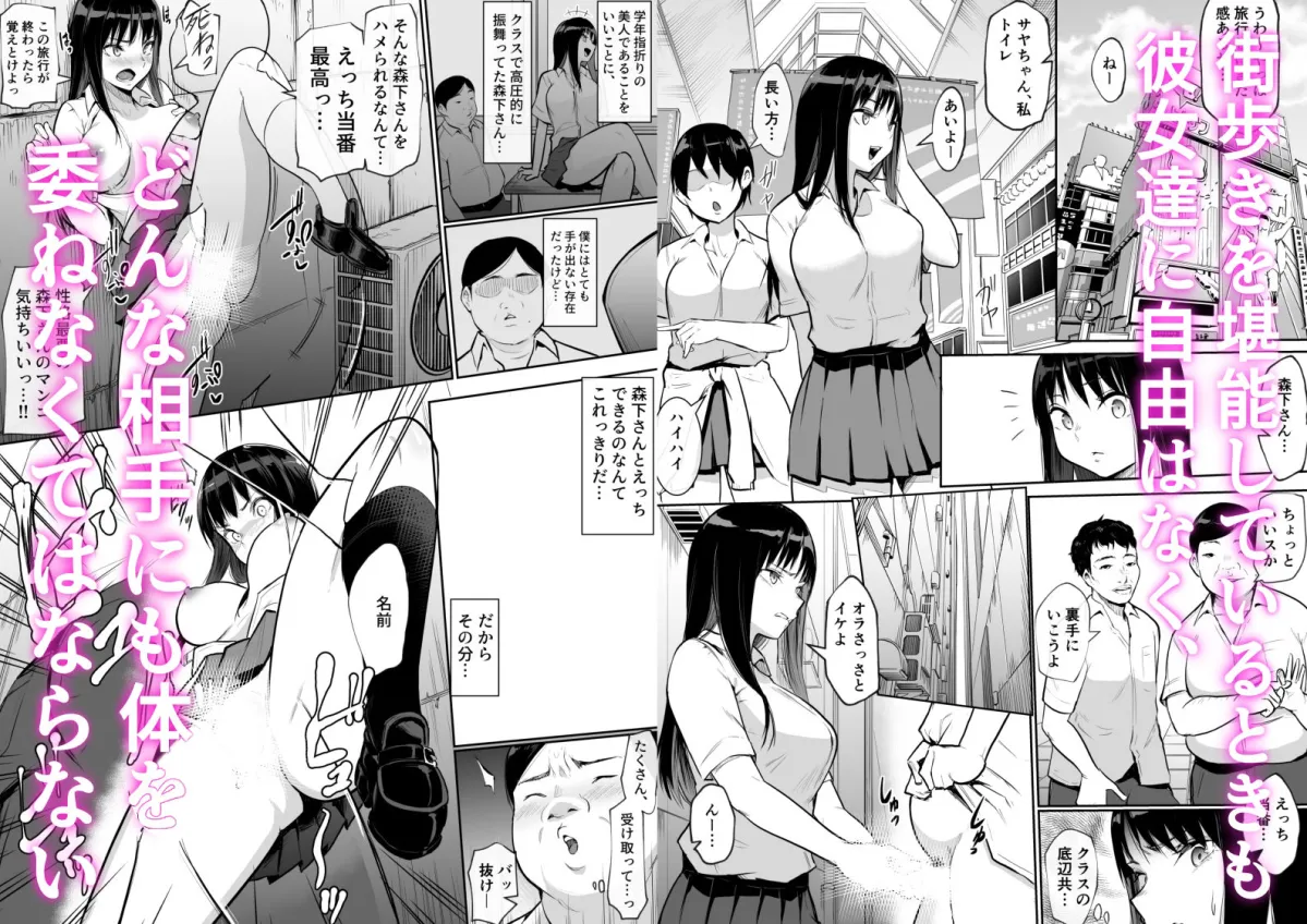 【JK輪姦】修学旅行でえっち当番にサレちゃって