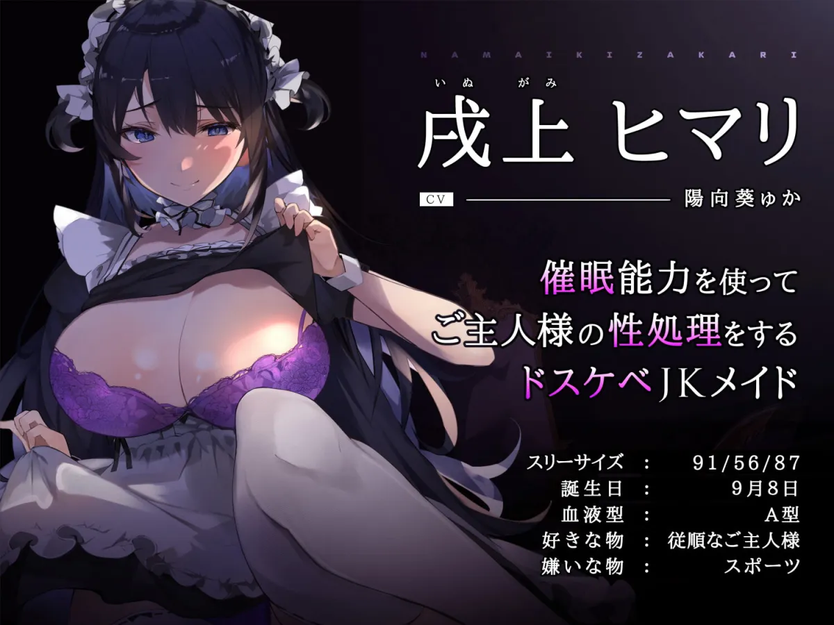 【陽向葵ゅか×JKメイド】【オホ声】生イキザカリ!催眠ドスケベJKメイドちゃんの耳舐め乳首責めからの逆転おまんこ【KU100】 【陽向葵ゅか×JKメイド】【オホ声】生イキザカリ!催眠ドスケベJKメイドちゃんの耳舐め乳首責めからの逆転おまんこ【KU100】