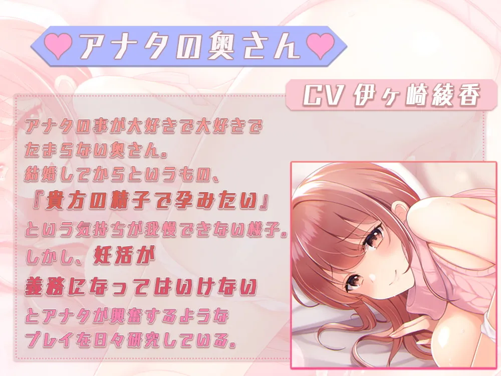 【伊ヶ崎綾香×新婚人妻】【超密着囁き】孕むまでずーっと入れっぱなし~イチャラブ子作りお〇んこ性活~ 【伊ヶ崎綾香×新婚人妻】【超密着囁き】孕むまでずーっと入れっぱなし~イチャラブ子作りお〇んこ性活~