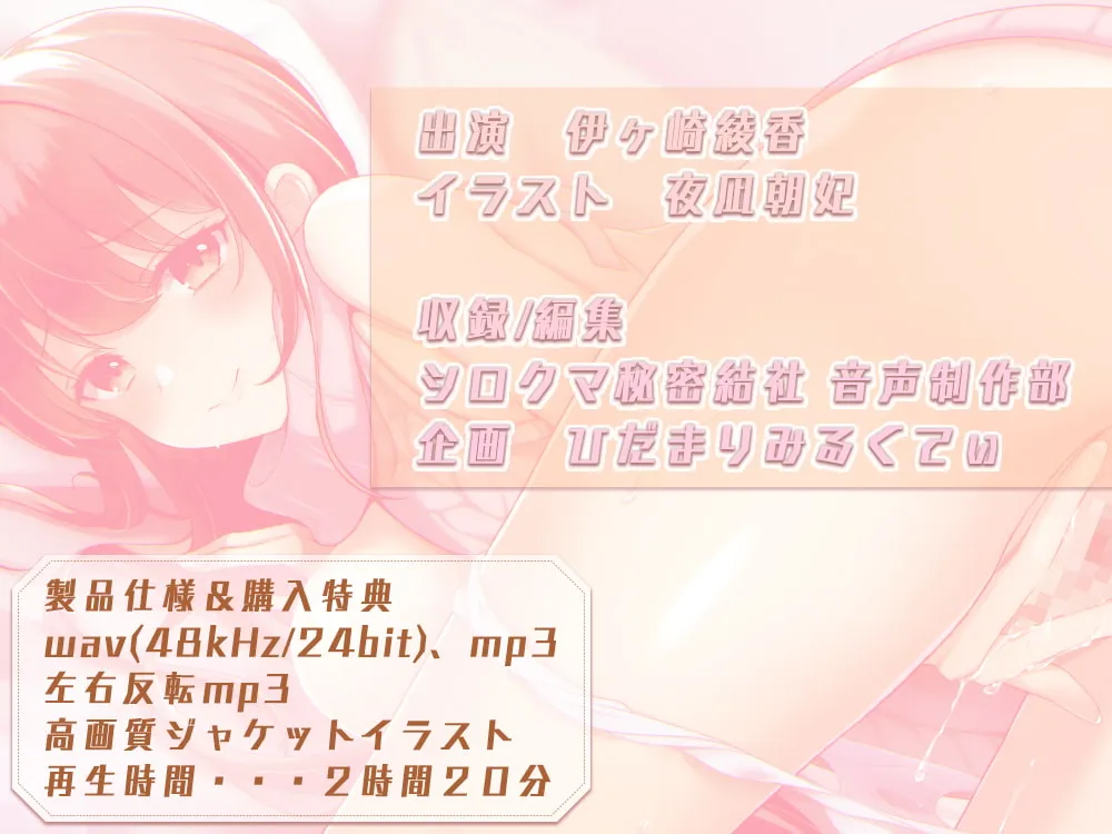 【伊ヶ崎綾香×新婚人妻】【超密着囁き】孕むまでずーっと入れっぱなし~イチャラブ子作りお〇んこ性活~ 【伊ヶ崎綾香×新婚人妻】【超密着囁き】孕むまでずーっと入れっぱなし~イチャラブ子作りお〇んこ性活~