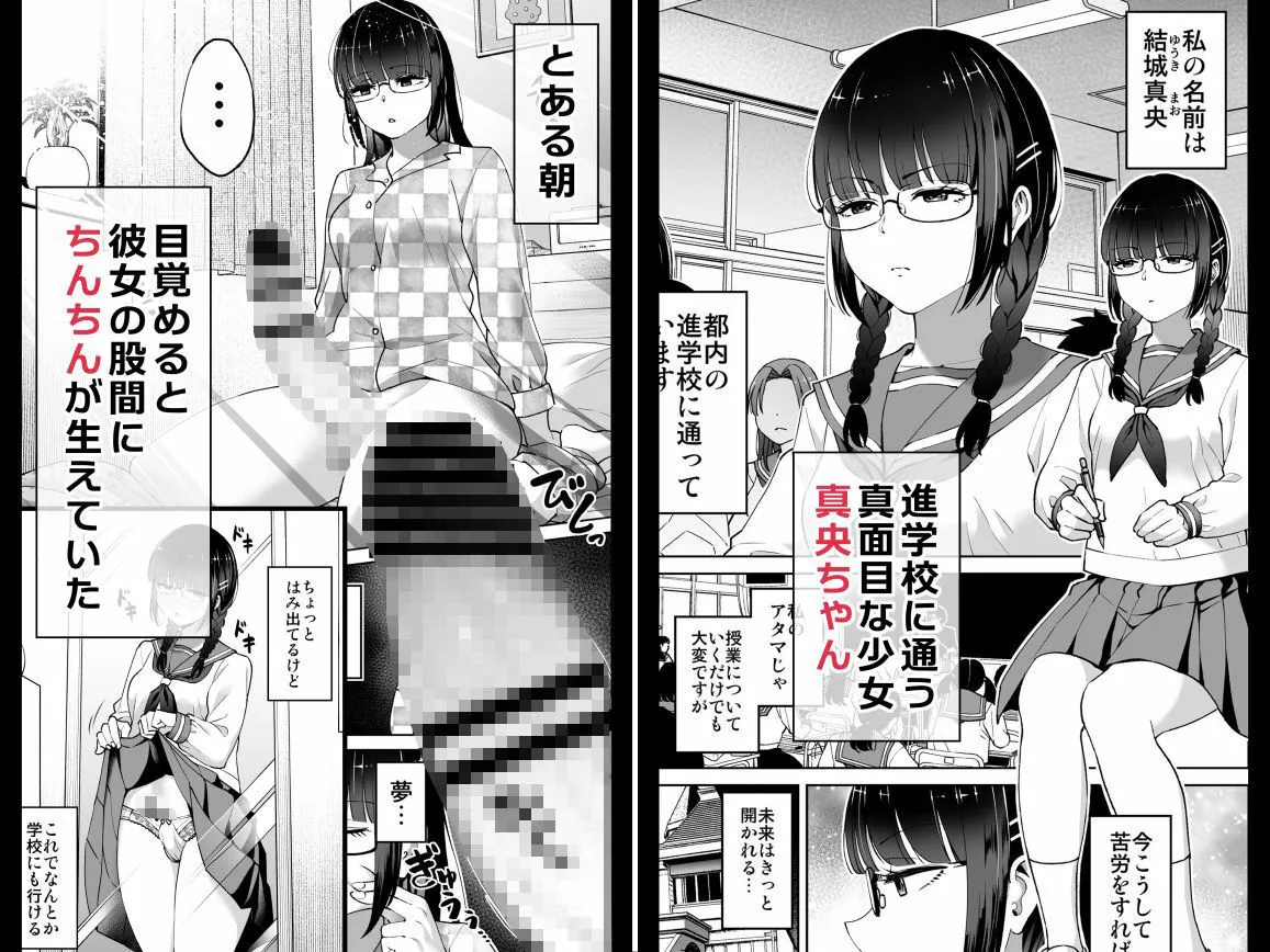 【ふたなりJK百合】ちんちん生えちゃった 真央＆芽衣編