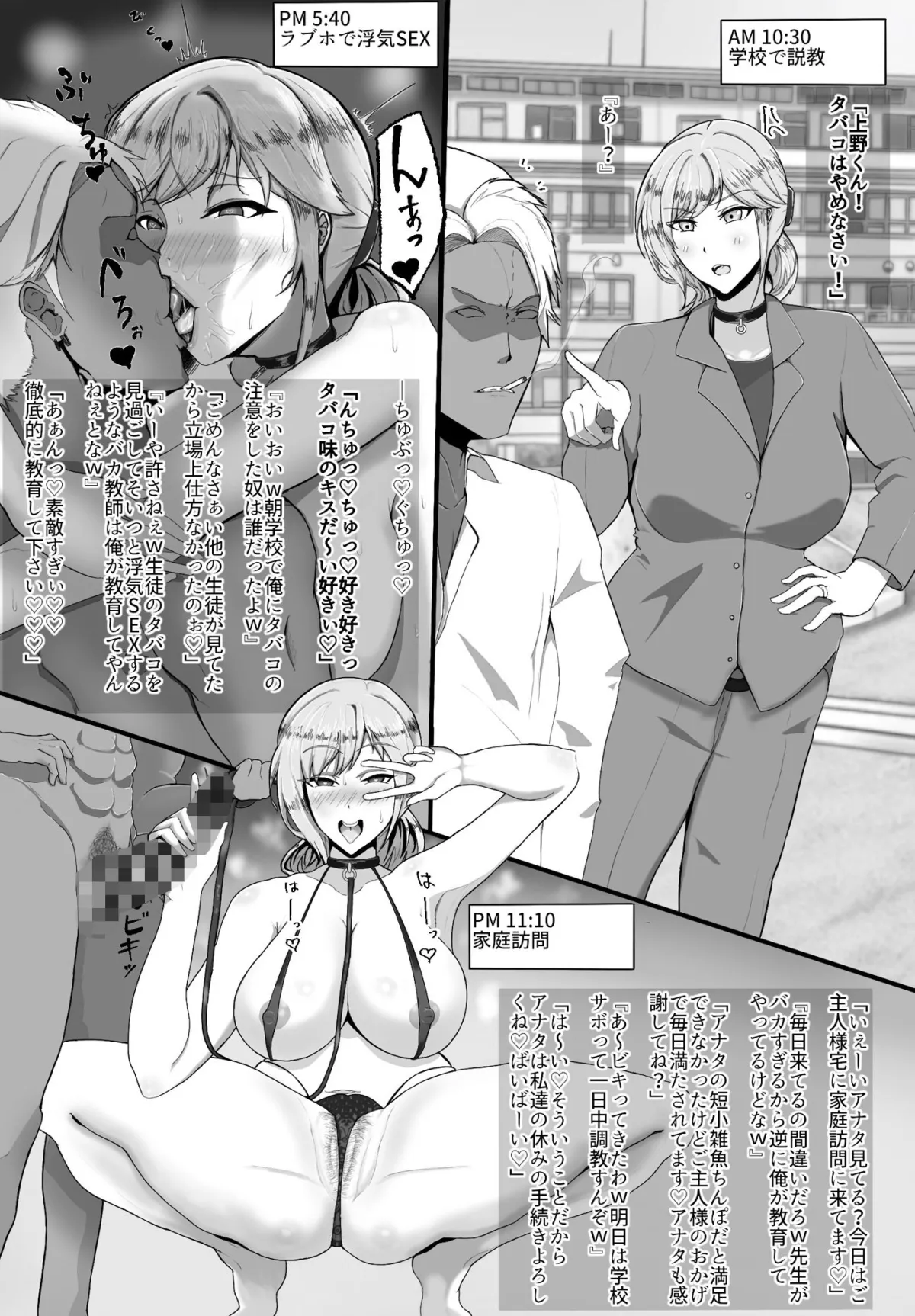 【男子高校生×女教師NTR】寝取られた先生の1日まとめ本