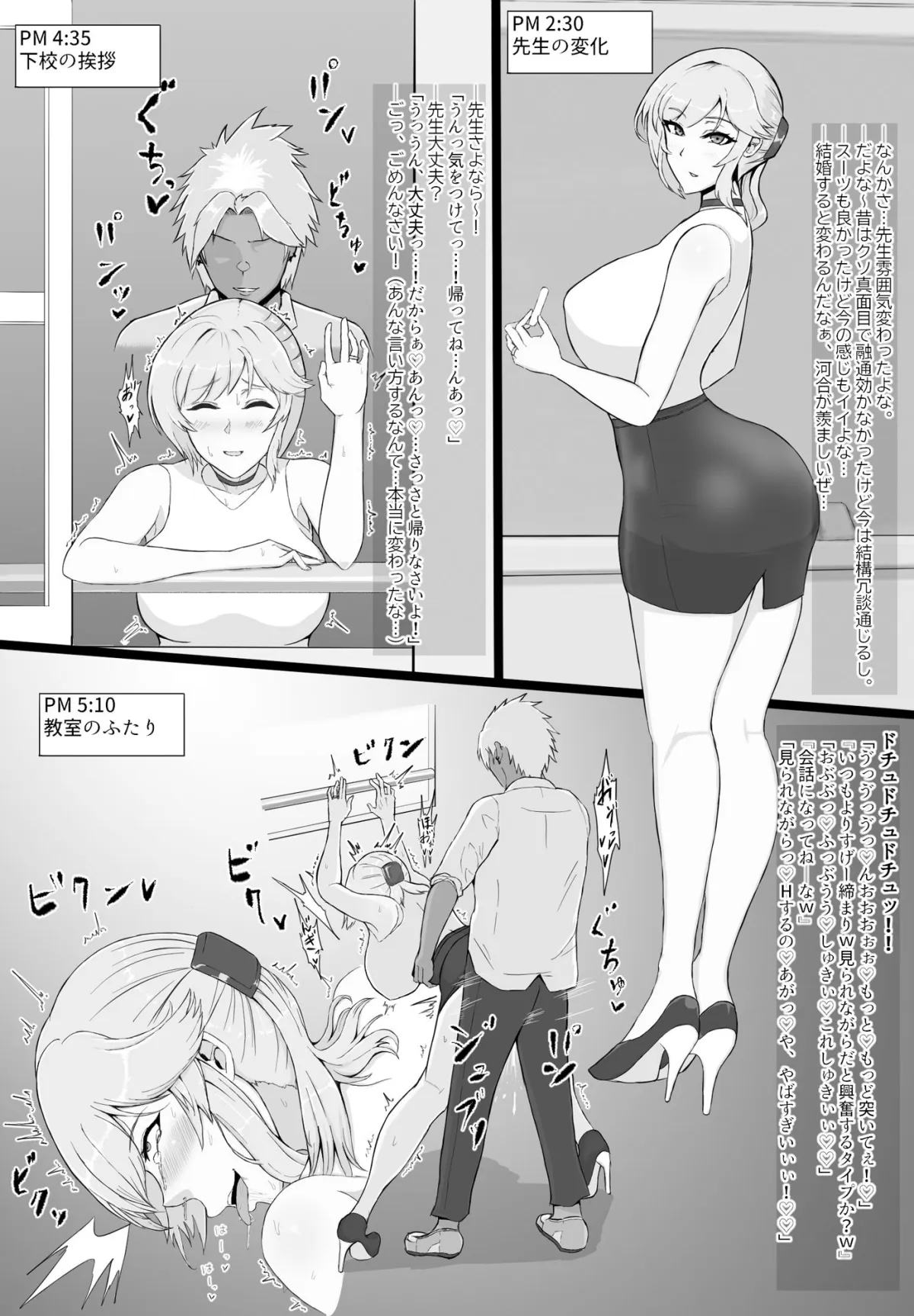 【男子高校生×女教師NTR】寝取られた先生の1日まとめ本