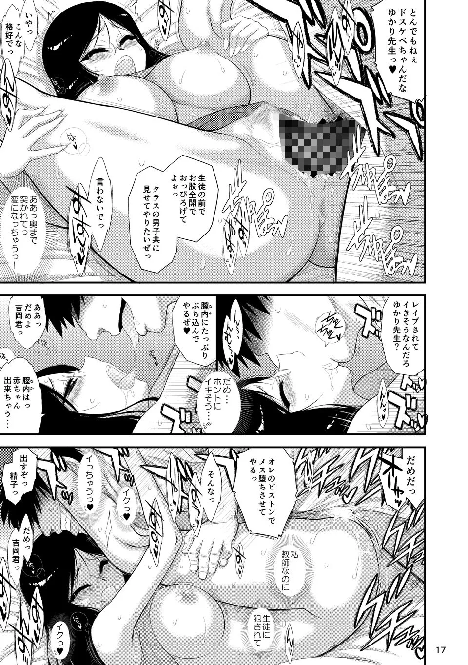 【男子高校生×女教師】女教師はふしだらですか？