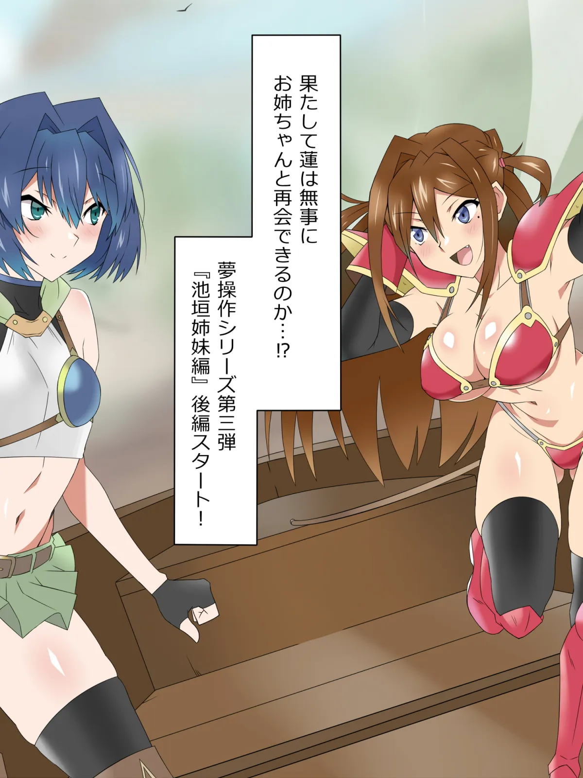 【JKハーレム】夢を操作する力を手に入れたお話 池垣姉妹編 後編