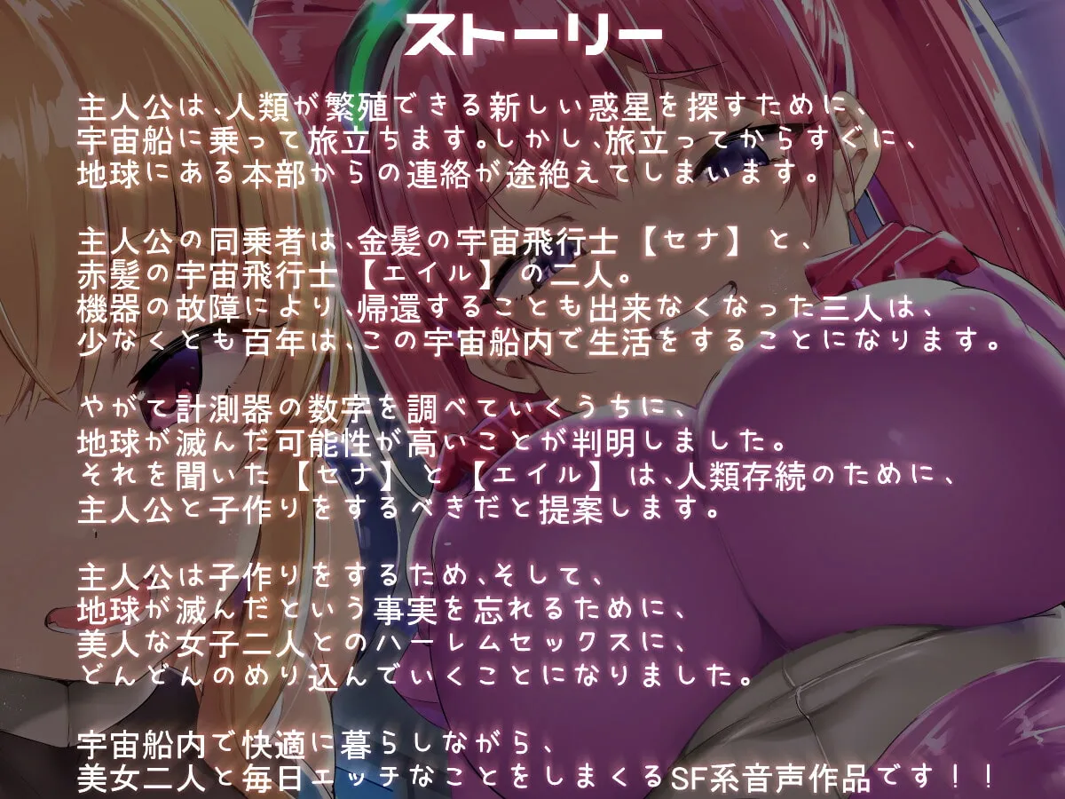 【陽向葵ゅか＆野上菜月×ハーレム】【KU100】宇宙船の中でドスケベハーレムを築いたお話♪