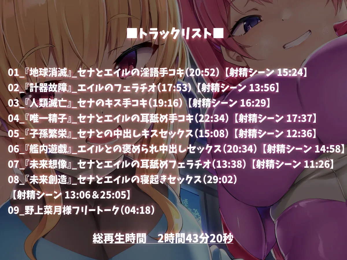 【陽向葵ゅか＆野上菜月×ハーレム】【KU100】宇宙船の中でドスケベハーレムを築いたお話♪