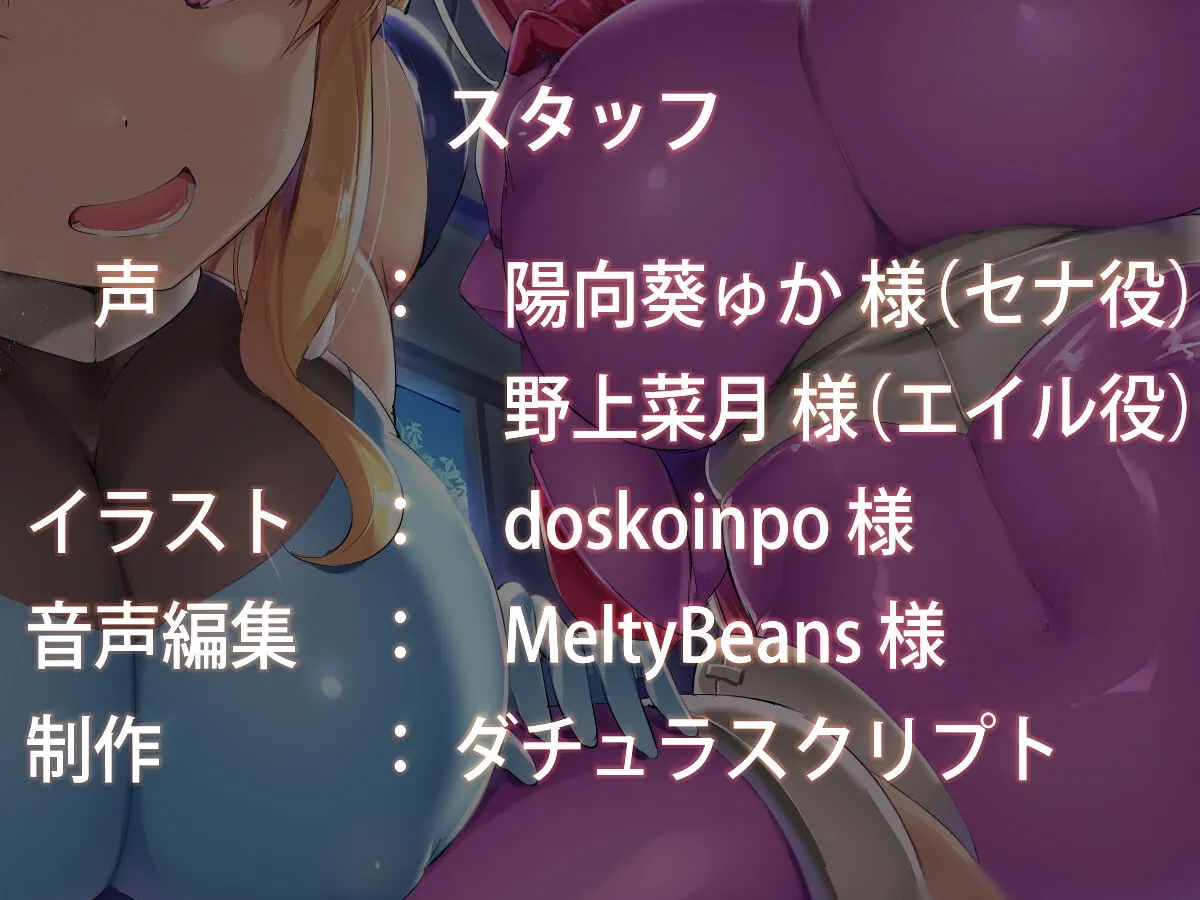 【陽向葵ゅか＆野上菜月×ハーレム】【KU100】宇宙船の中でドスケベハーレムを築いたお話♪