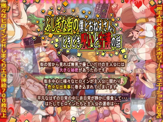 【おねショタエロRPG】ふしぎな街の僕とおねえさん、ときどき呪いと守護の話