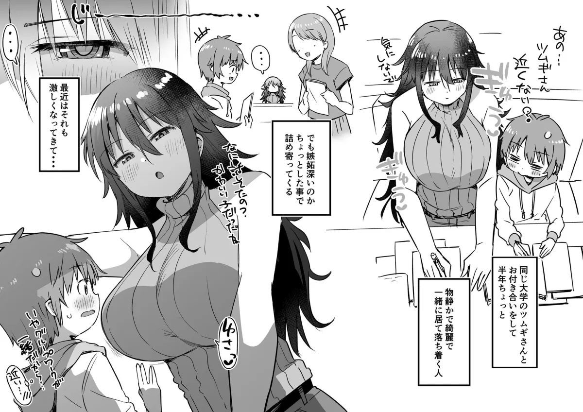 【おねショタ搾精】ツムギさんの恋人搾精 ～愛もおっぱいも重い彼女に愛され精液と潮を搾り尽くされるCG～