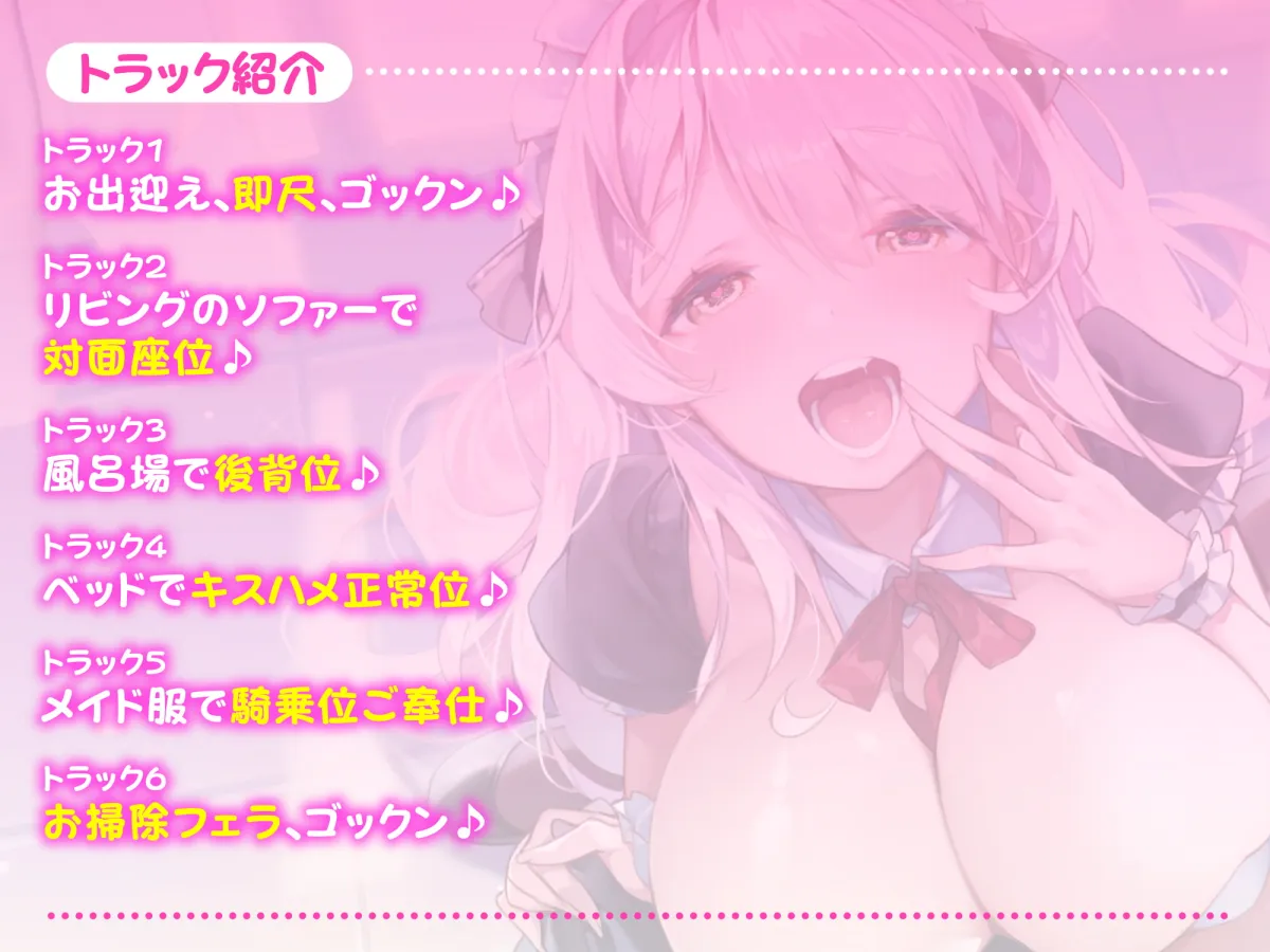 【愛内なの×メイド】【KU100】ご奉仕メイドのあまあま生ハメ孕ませエッチ ～ご主人さま、子種を搾り取るラブラブ交尾しましょ♪～