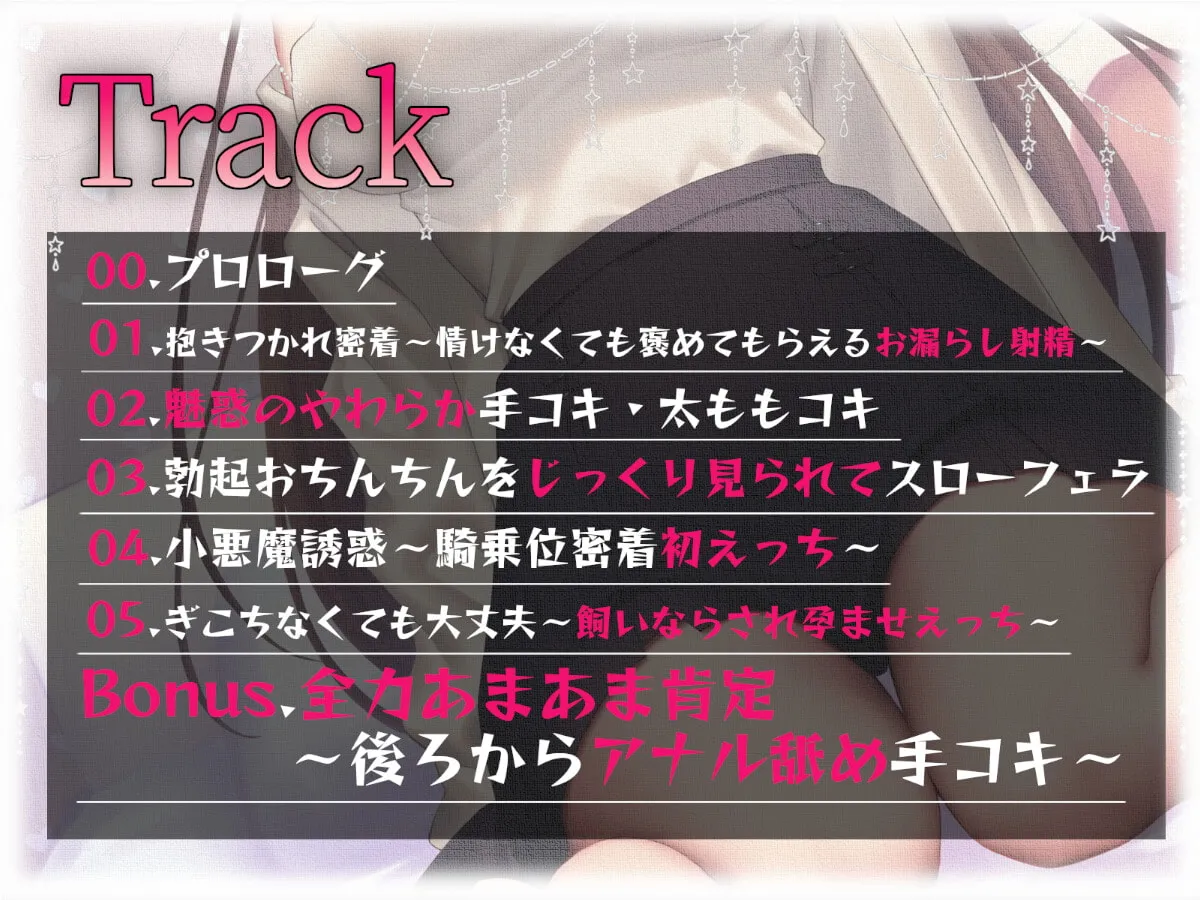 【陽向葵ゅか×全肯定後輩孕ませ】【全肯定】好意100%後輩に情けなく飼い慣らされる【全パート褒められ】