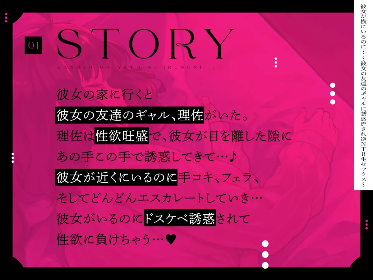 【陽向葵ゅか＆一之瀬りと 逆NTR】彼女が横にいるのに… ～彼女の友達のギャルに誘惑流され逆NTR生セックス～
