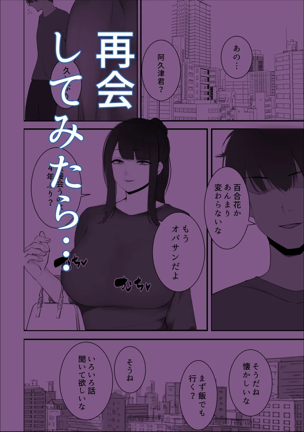 【人妻NTR】豊満人妻になった元カノとの再会