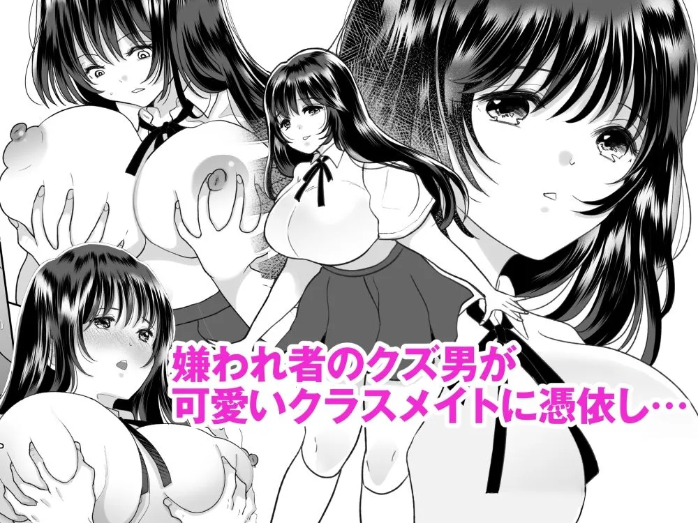 【JKに女体化TSF】嫌いな同級生が意中の彼女に憑依した3 【JKに女体化TSF】嫌いな同級生が意中の彼女に憑依した3