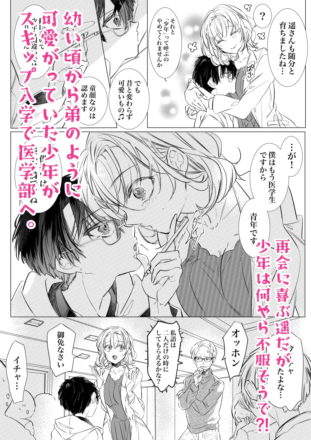 【ショタおね】これから72時間あなたを監禁します。