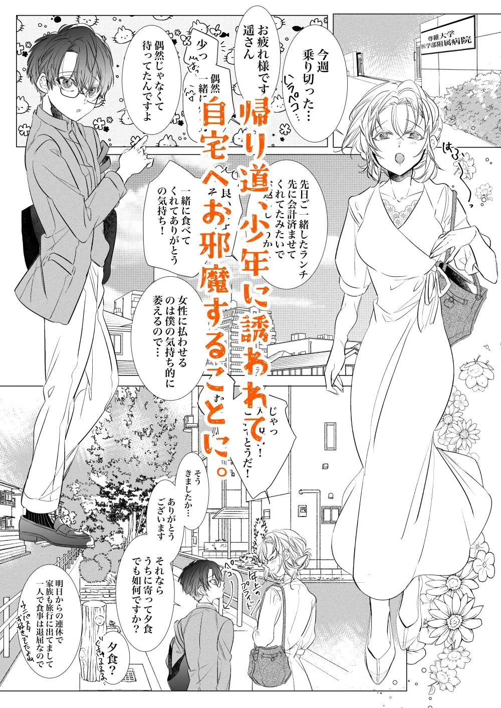 【ショタおね】これから72時間あなたを監禁します。